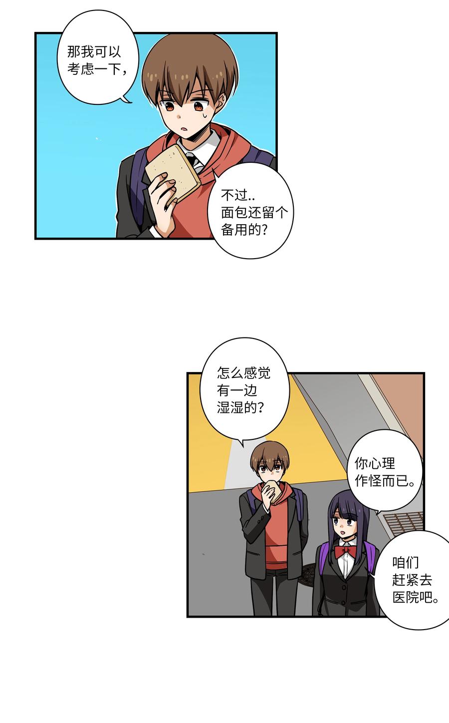 时间掌控者韩漫全集-34 话到嘴边又忘记无删减无遮挡章节图片 