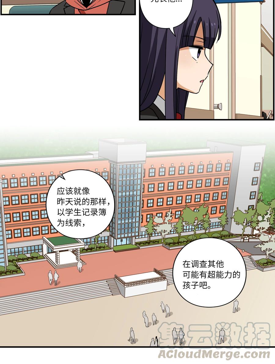 时间掌控者韩漫全集-34 话到嘴边又忘记无删减无遮挡章节图片 