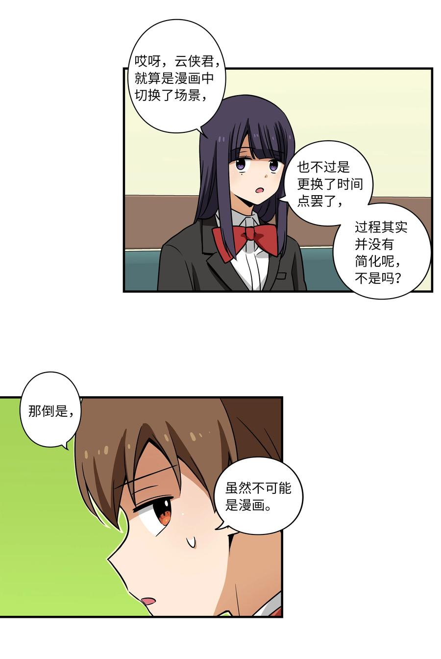时间掌控者韩漫全集-34 话到嘴边又忘记无删减无遮挡章节图片 