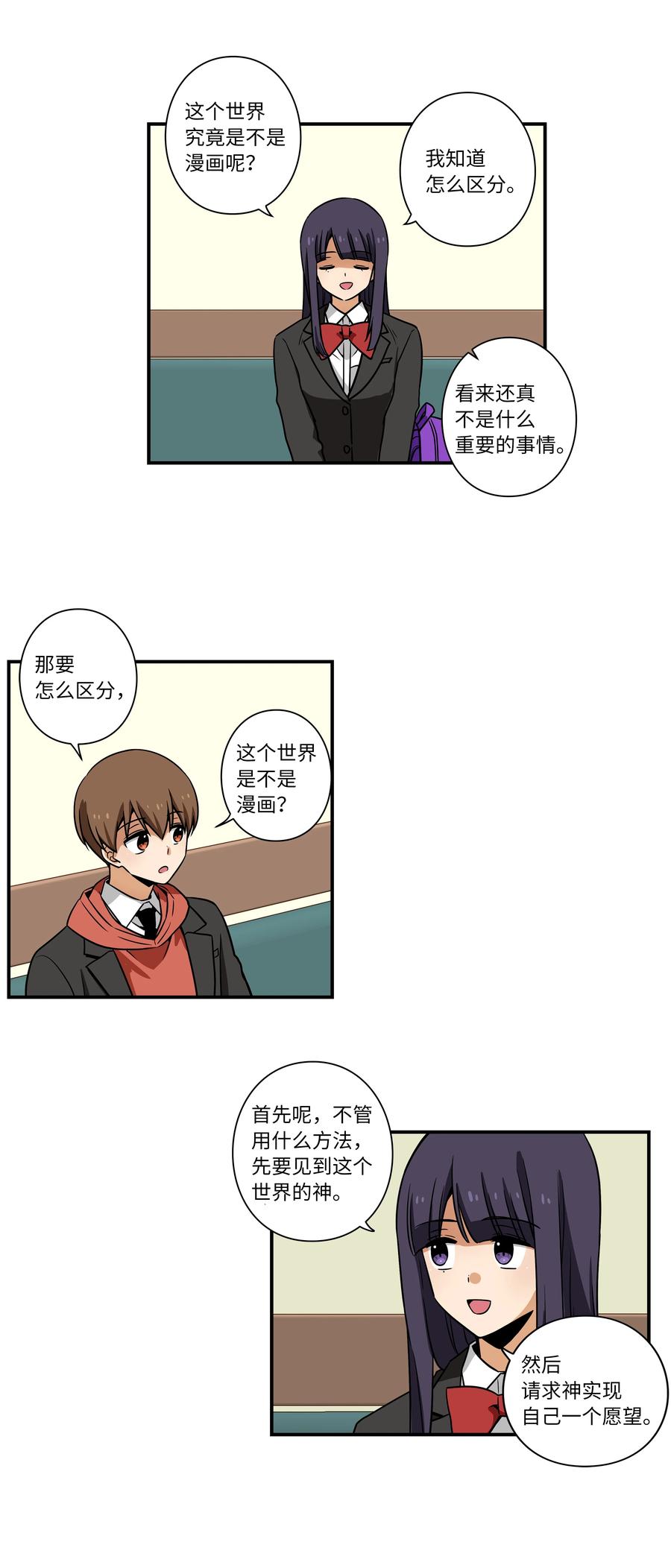 时间掌控者韩漫全集-34 话到嘴边又忘记无删减无遮挡章节图片 