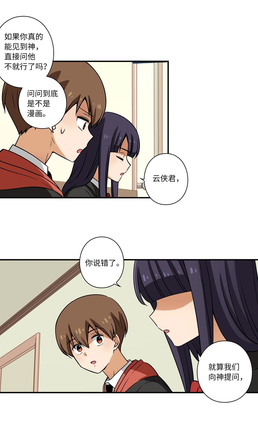 时间掌控者韩漫全集-34 话到嘴边又忘记无删减无遮挡章节图片 