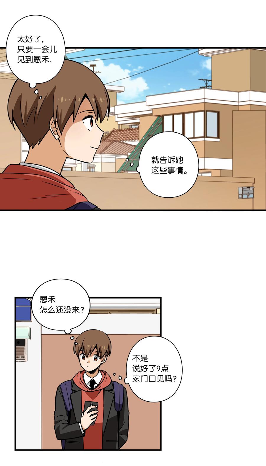 时间掌控者韩漫全集-34 话到嘴边又忘记无删减无遮挡章节图片 