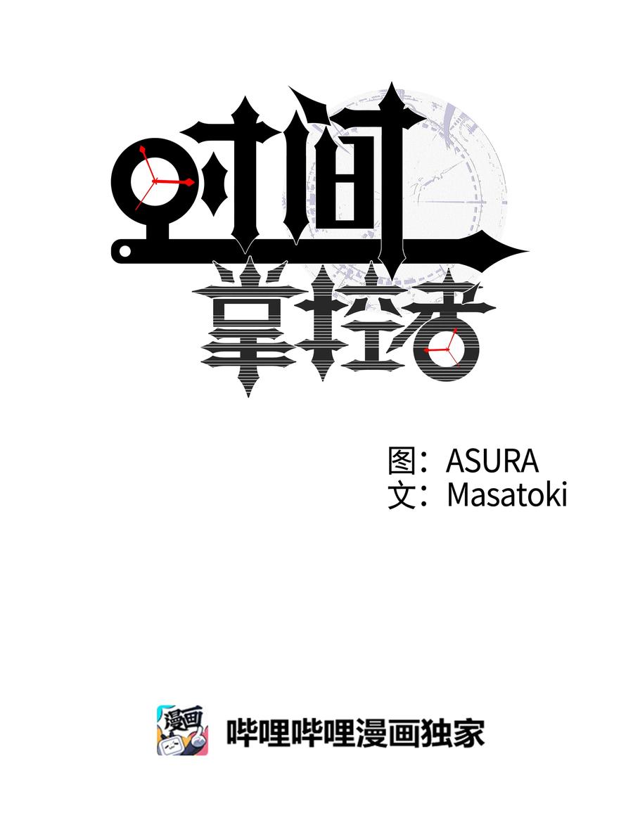 时间掌控者韩漫全集-34 话到嘴边又忘记无删减无遮挡章节图片 