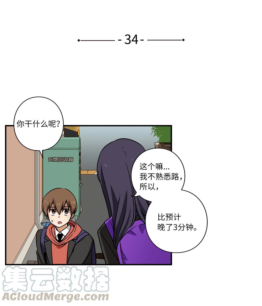 时间掌控者韩漫全集-34 话到嘴边又忘记无删减无遮挡章节图片 