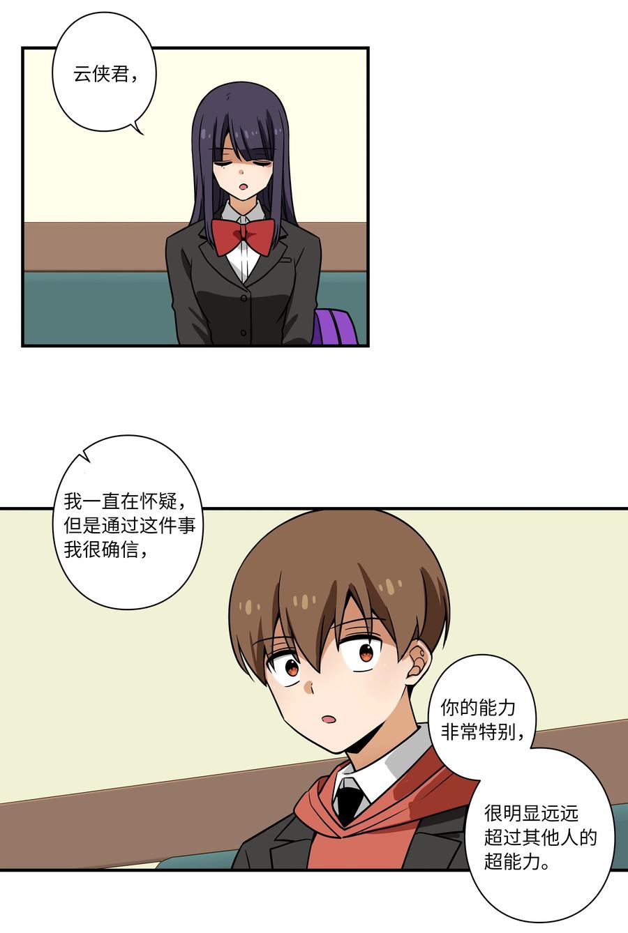 时间掌控者韩漫全集-35 云侠穿越空间无删减无遮挡章节图片 