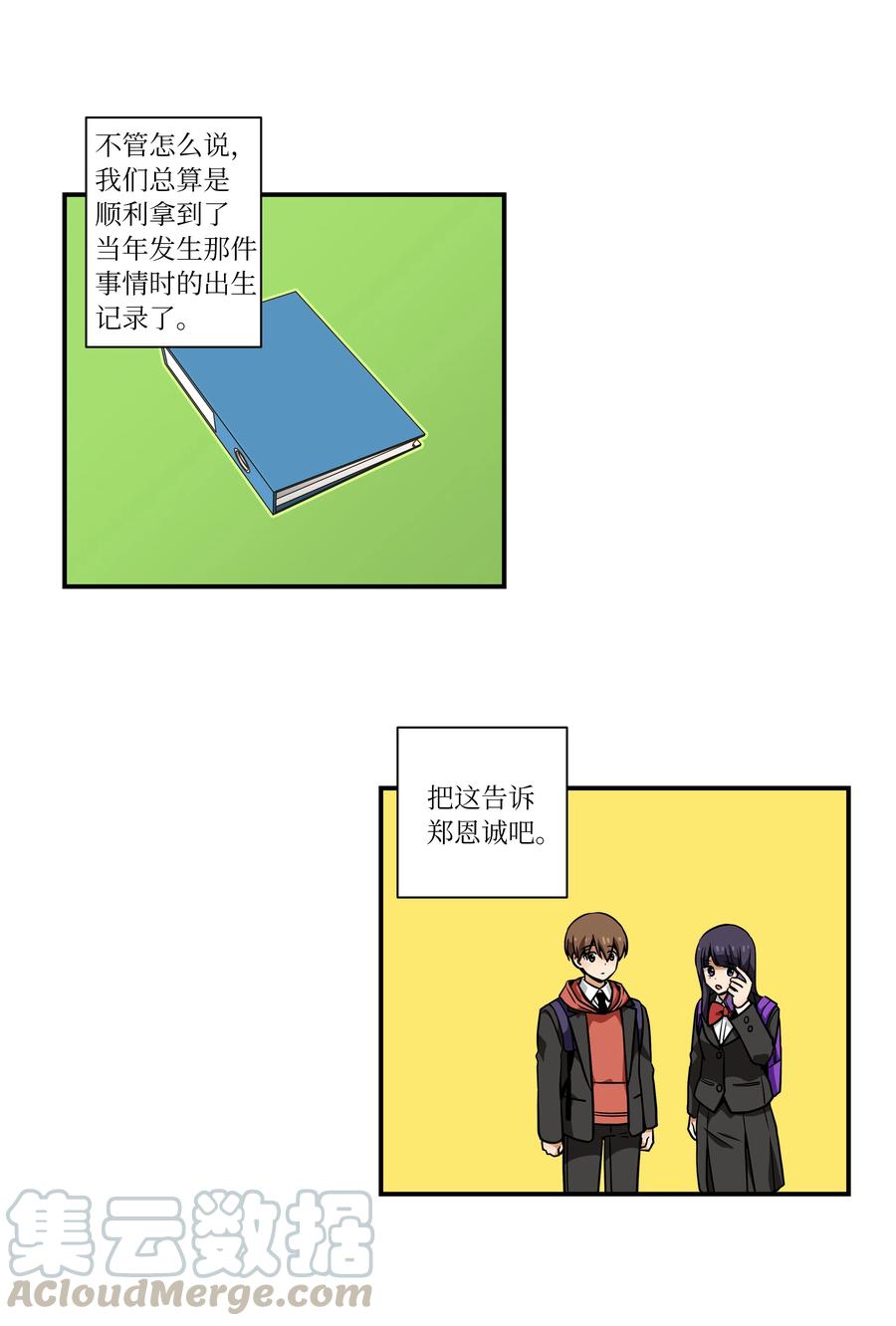 时间掌控者韩漫全集-36 顺利拿到产科记录无删减无遮挡章节图片 