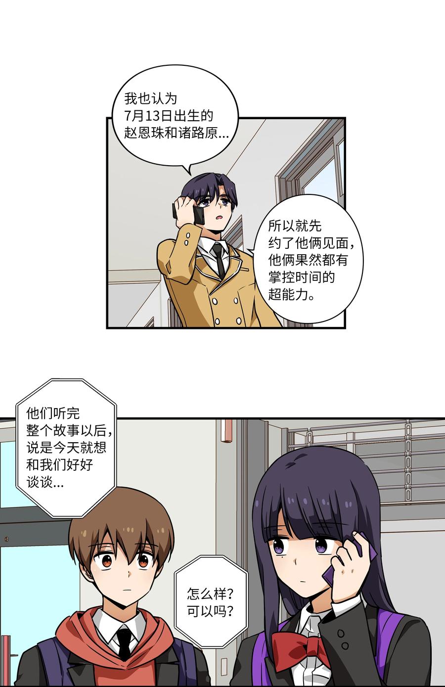 时间掌控者韩漫全集-36 顺利拿到产科记录无删减无遮挡章节图片 