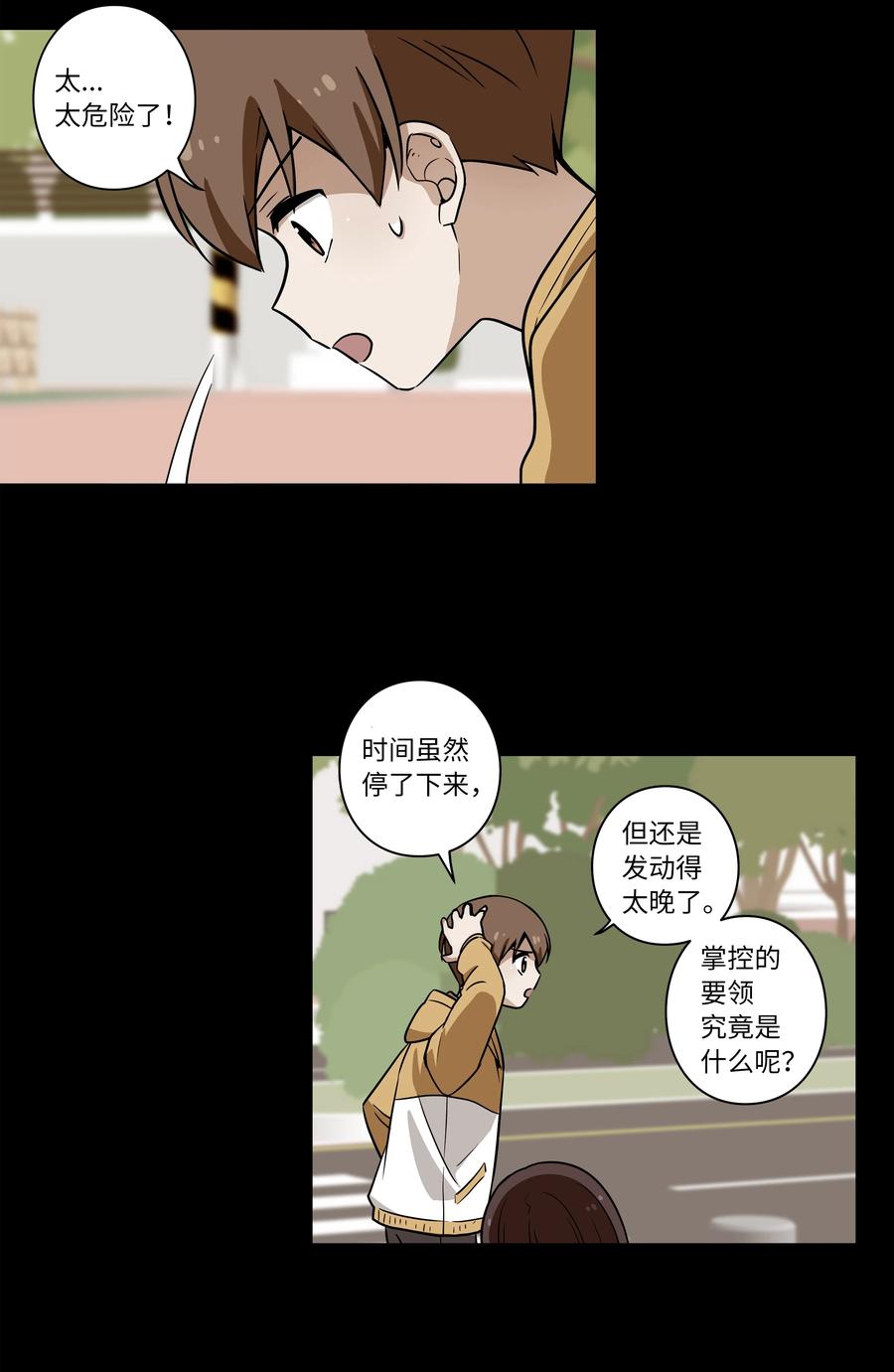 时间掌控者韩漫全集-37 未能兑现的期待无删减无遮挡章节图片 