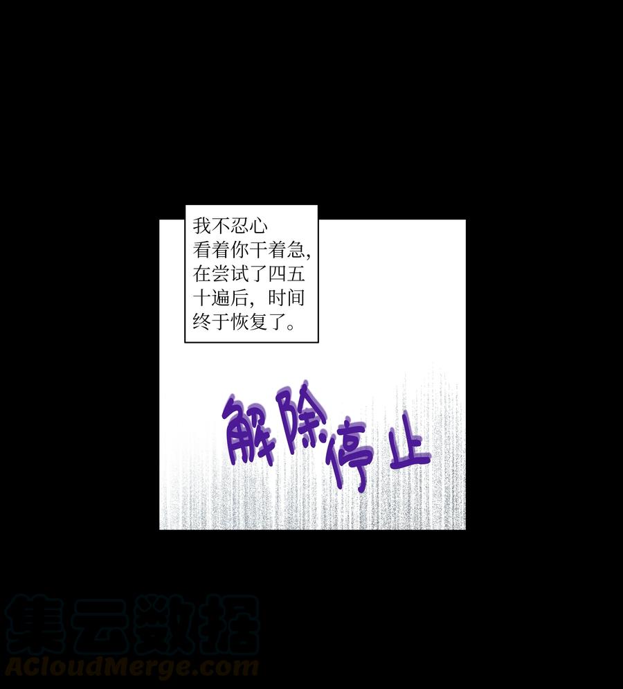 时间掌控者韩漫全集-37 未能兑现的期待无删减无遮挡章节图片 