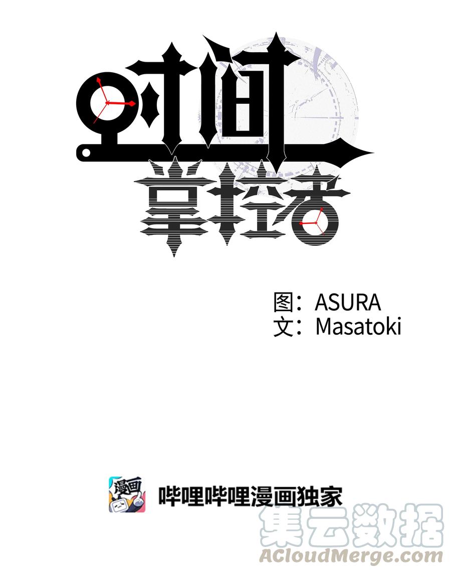 时间掌控者韩漫全集-37 未能兑现的期待无删减无遮挡章节图片 