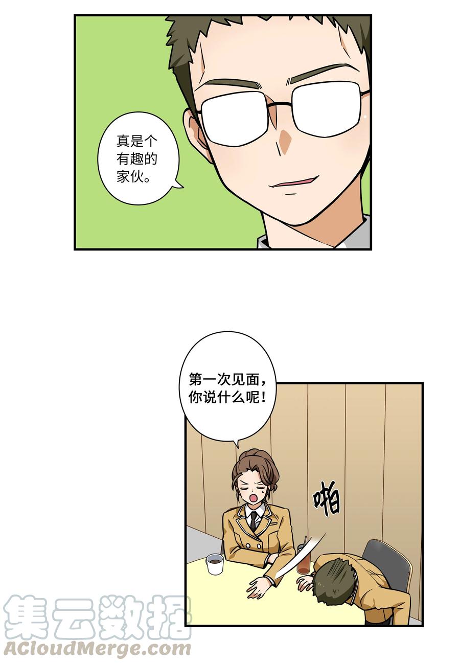 时间掌控者韩漫全集-38 见面探讨无删减无遮挡章节图片 