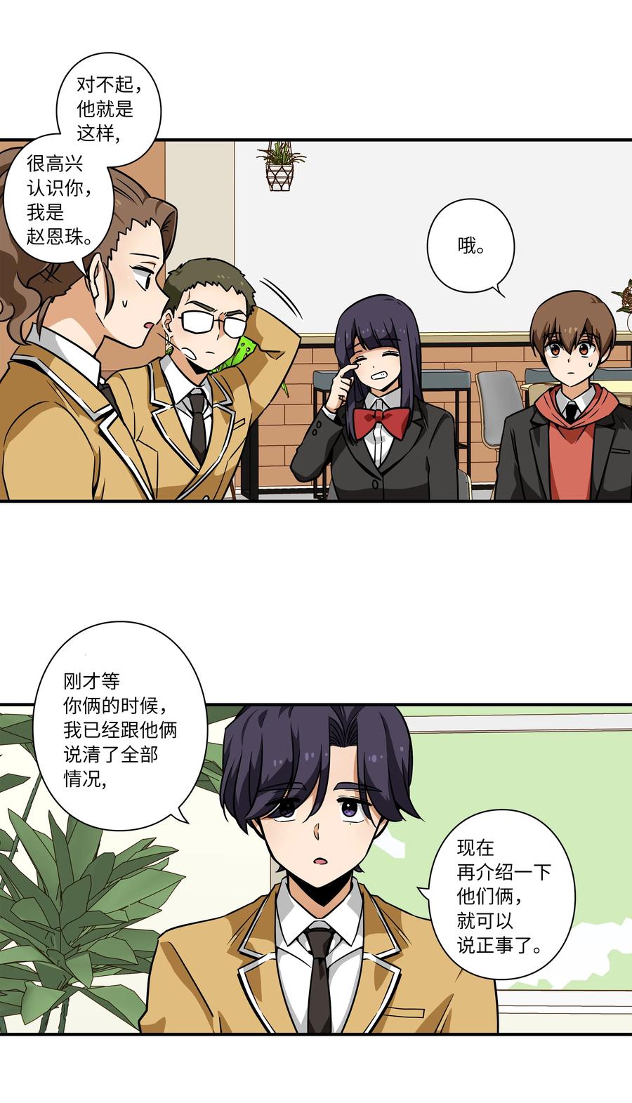 时间掌控者韩漫全集-38 见面探讨无删减无遮挡章节图片 