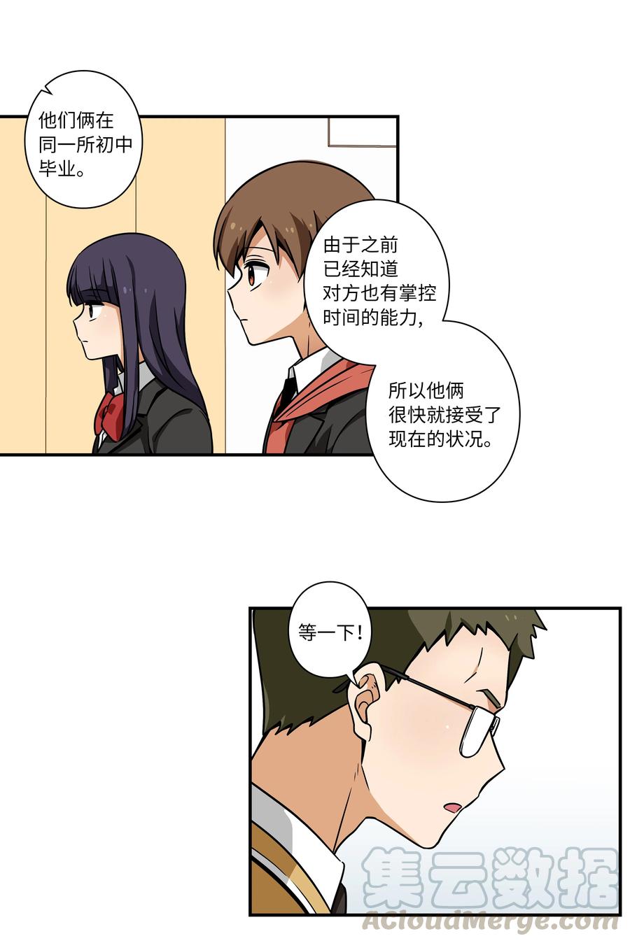 时间掌控者韩漫全集-38 见面探讨无删减无遮挡章节图片 