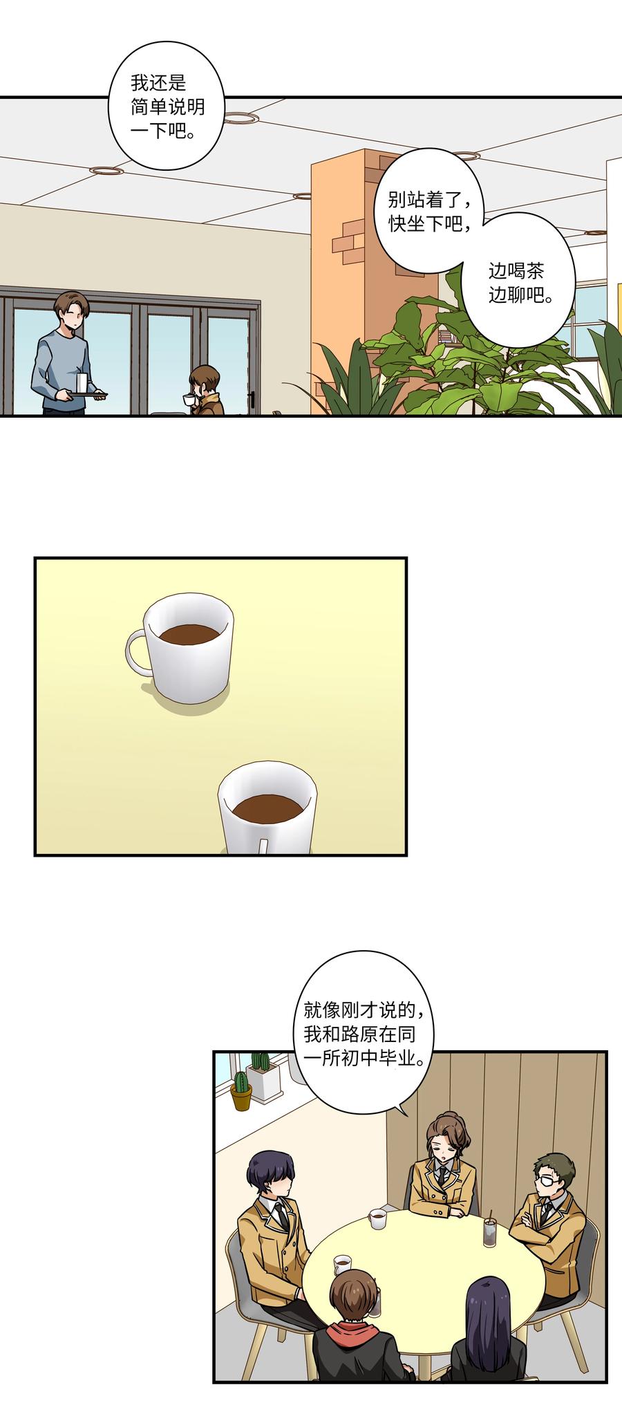 时间掌控者韩漫全集-38 见面探讨无删减无遮挡章节图片 