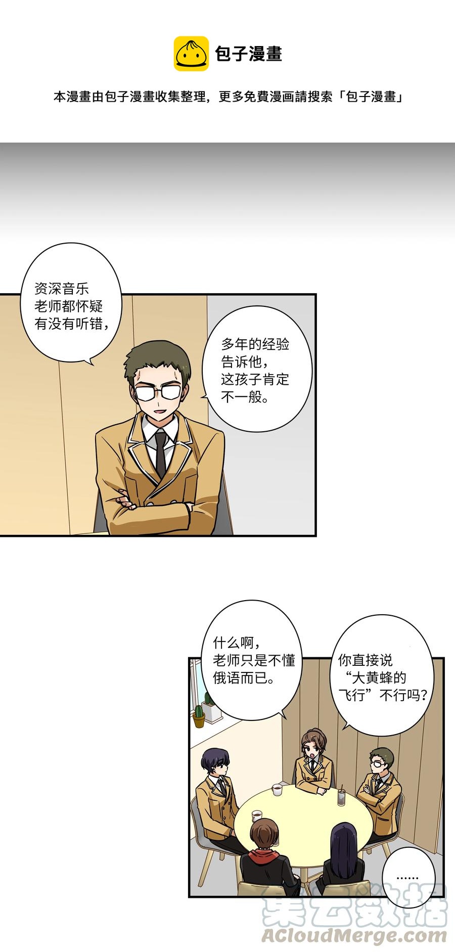 时间掌控者韩漫全集-38 见面探讨无删减无遮挡章节图片 