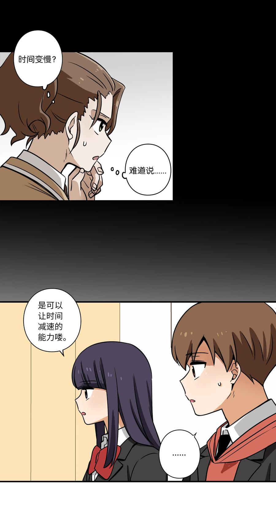 时间掌控者韩漫全集-38 见面探讨无删减无遮挡章节图片 