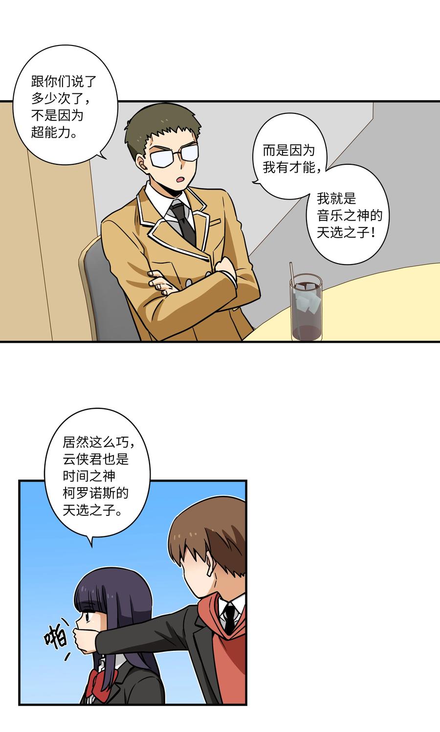时间掌控者韩漫全集-38 见面探讨无删减无遮挡章节图片 