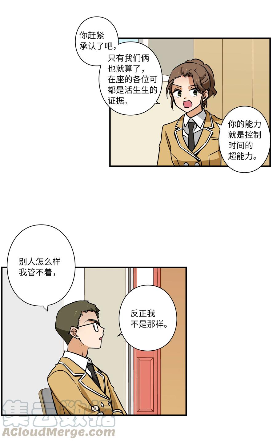 时间掌控者韩漫全集-38 见面探讨无删减无遮挡章节图片 