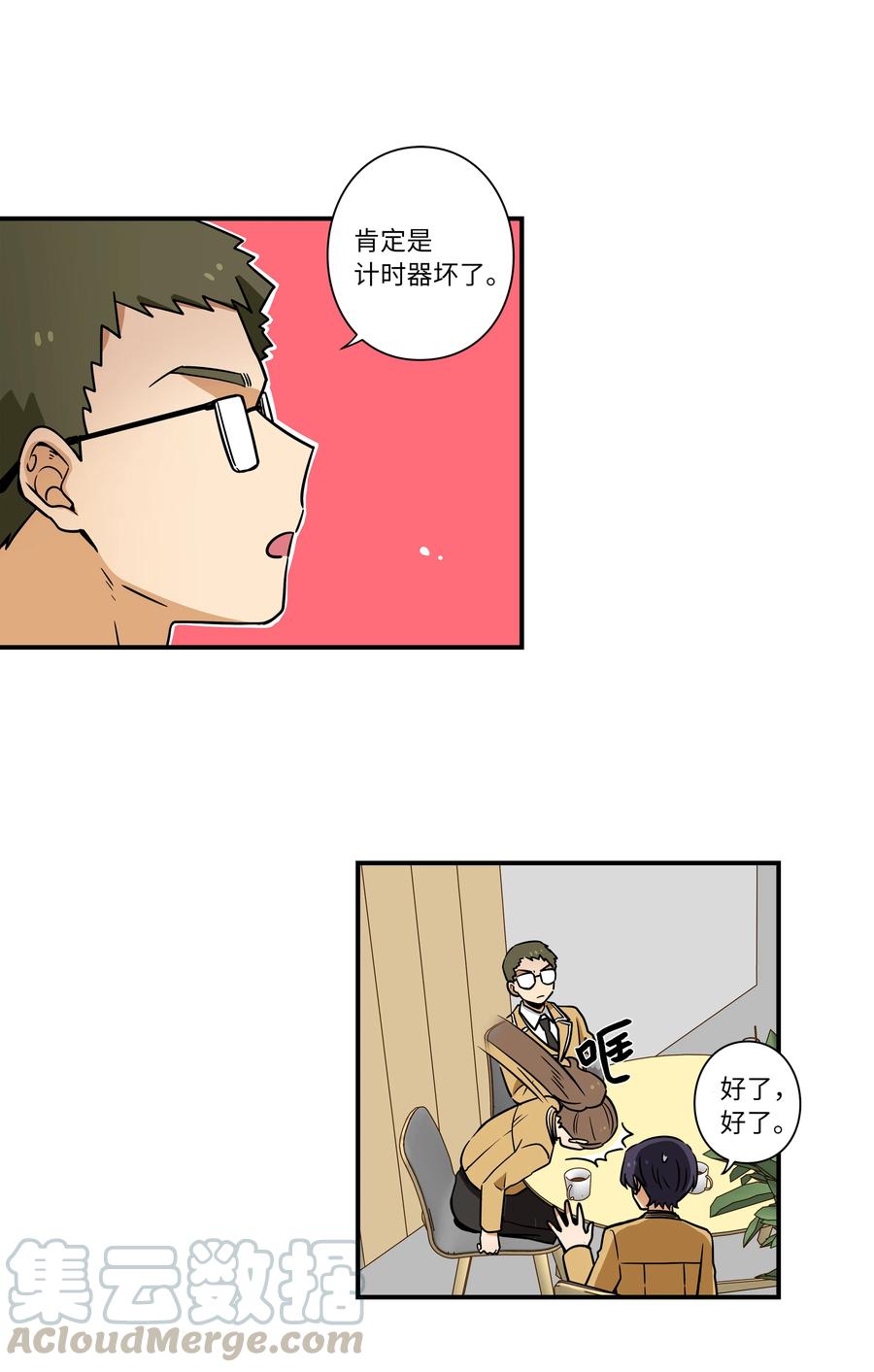 时间掌控者韩漫全集-38 见面探讨无删减无遮挡章节图片 
