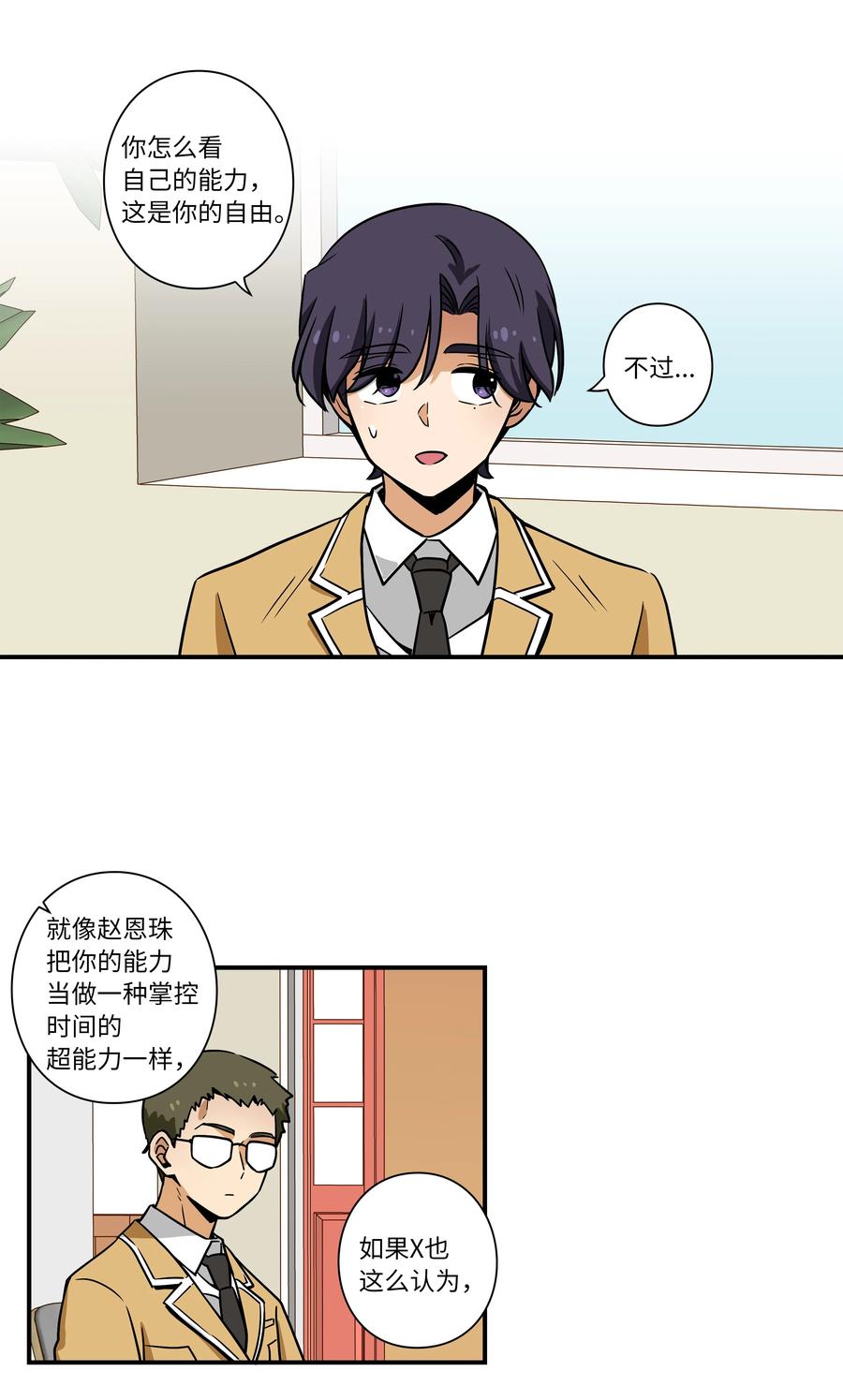 时间掌控者韩漫全集-38 见面探讨无删减无遮挡章节图片 
