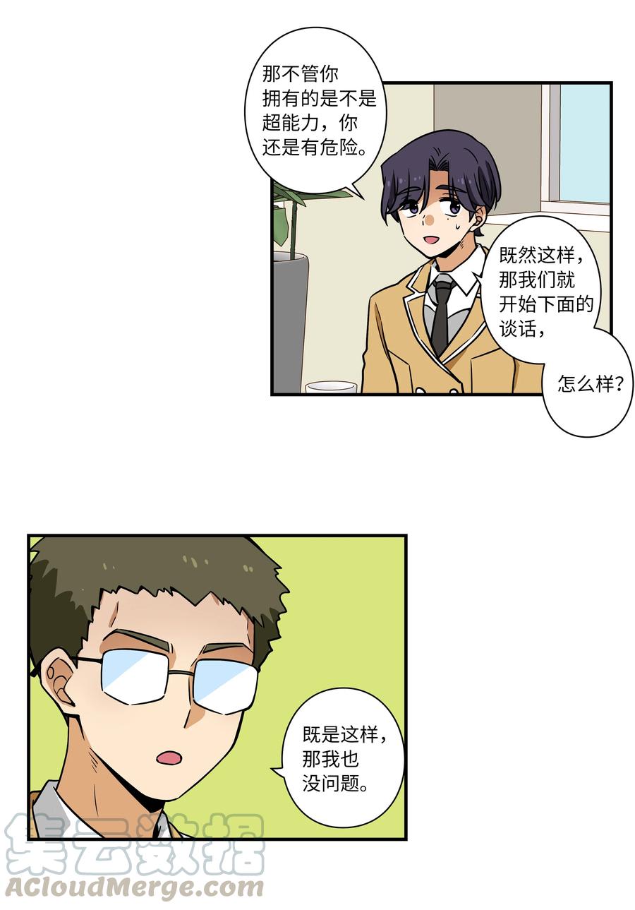时间掌控者韩漫全集-38 见面探讨无删减无遮挡章节图片 