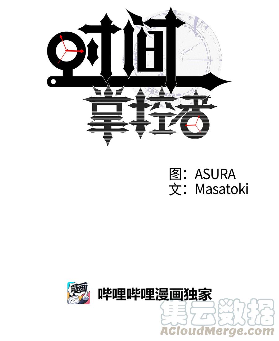 时间掌控者韩漫全集-38 见面探讨无删减无遮挡章节图片 