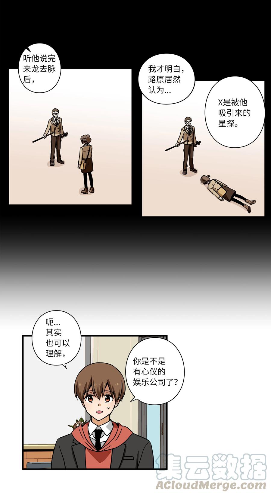 时间掌控者韩漫全集-39 X找到恩珠和路原无删减无遮挡章节图片 