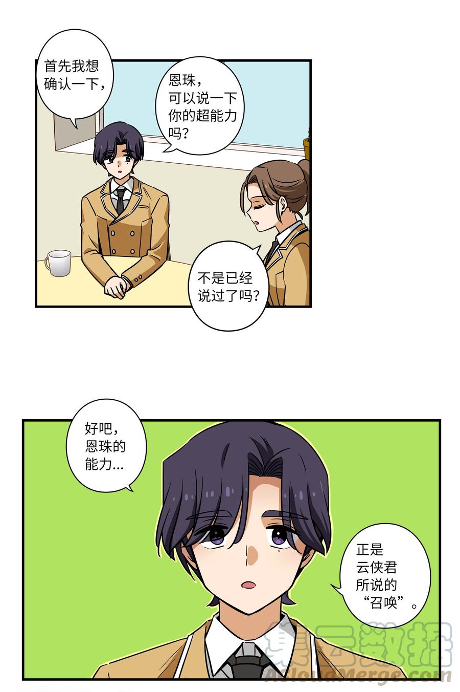 时间掌控者韩漫全集-39 X找到恩珠和路原无删减无遮挡章节图片 