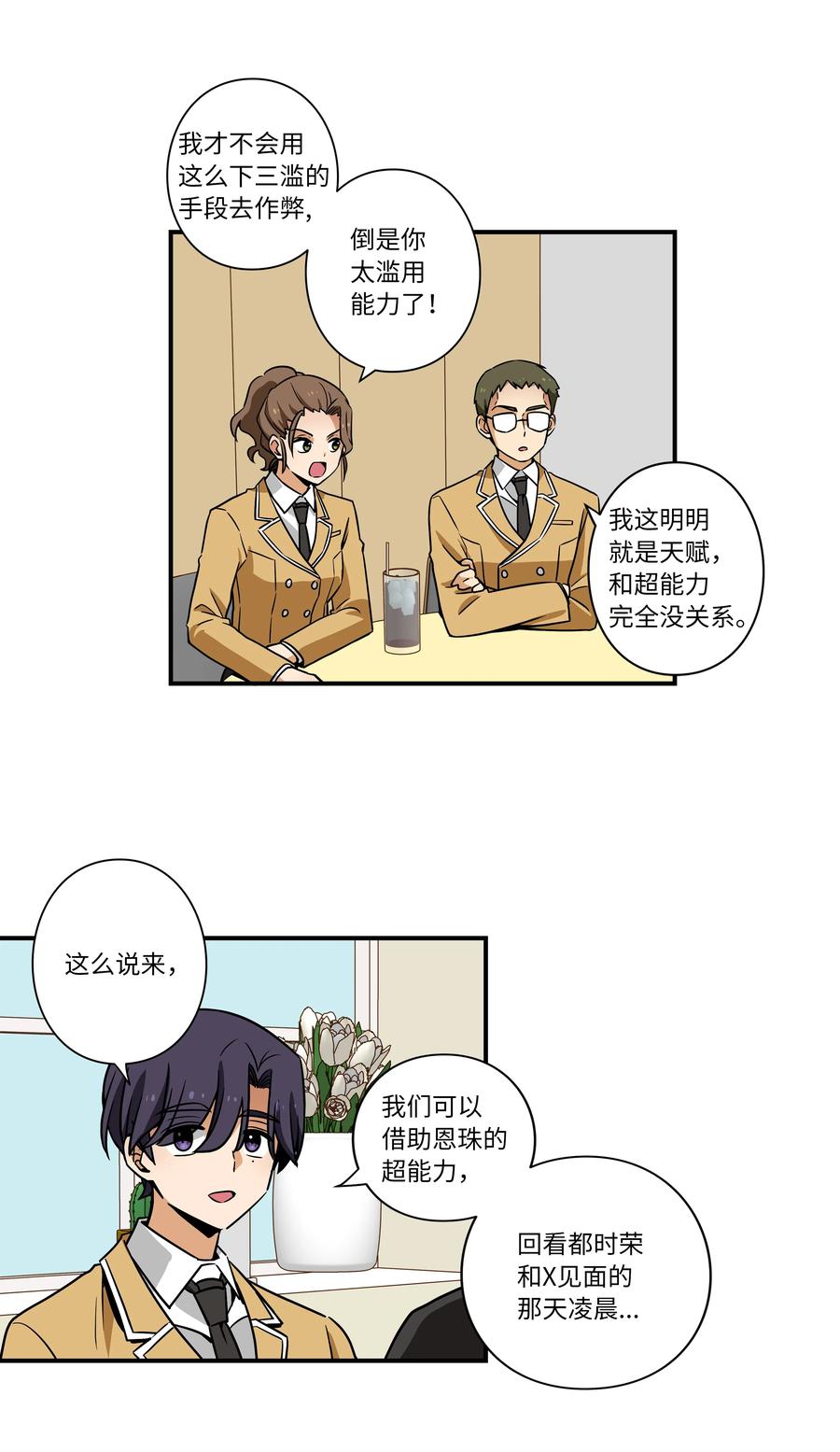 时间掌控者韩漫全集-39 X找到恩珠和路原无删减无遮挡章节图片 