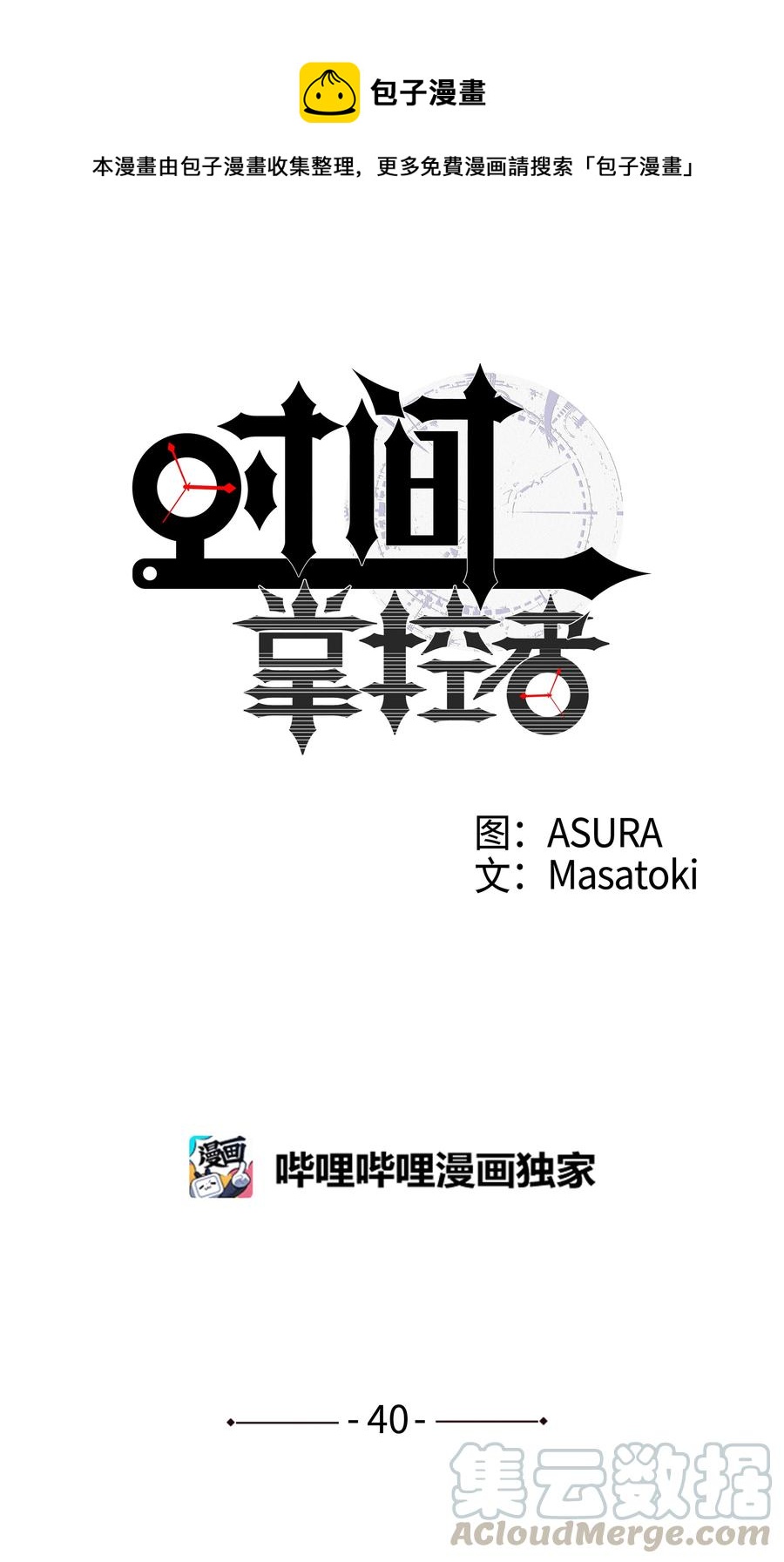 时间掌控者韩漫全集-40 恩珠发动召唤验证猜想无删减无遮挡章节图片 