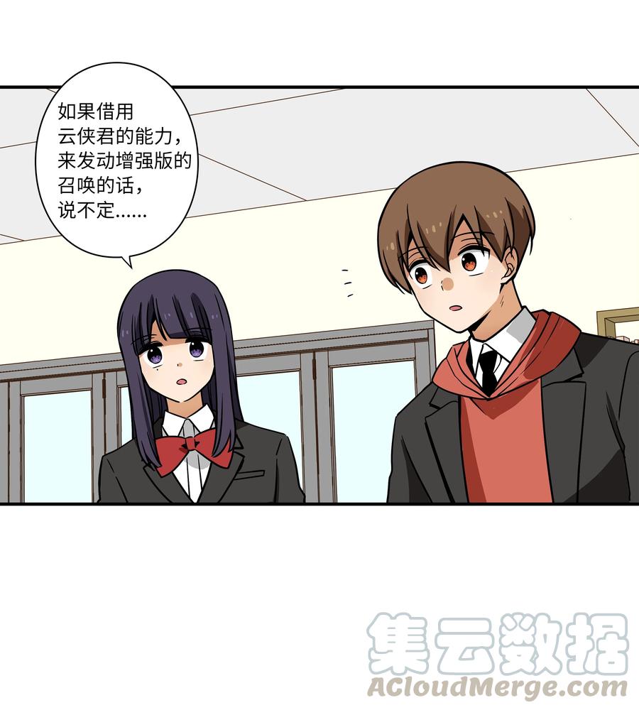 时间掌控者韩漫全集-40 恩珠发动召唤验证猜想无删减无遮挡章节图片 