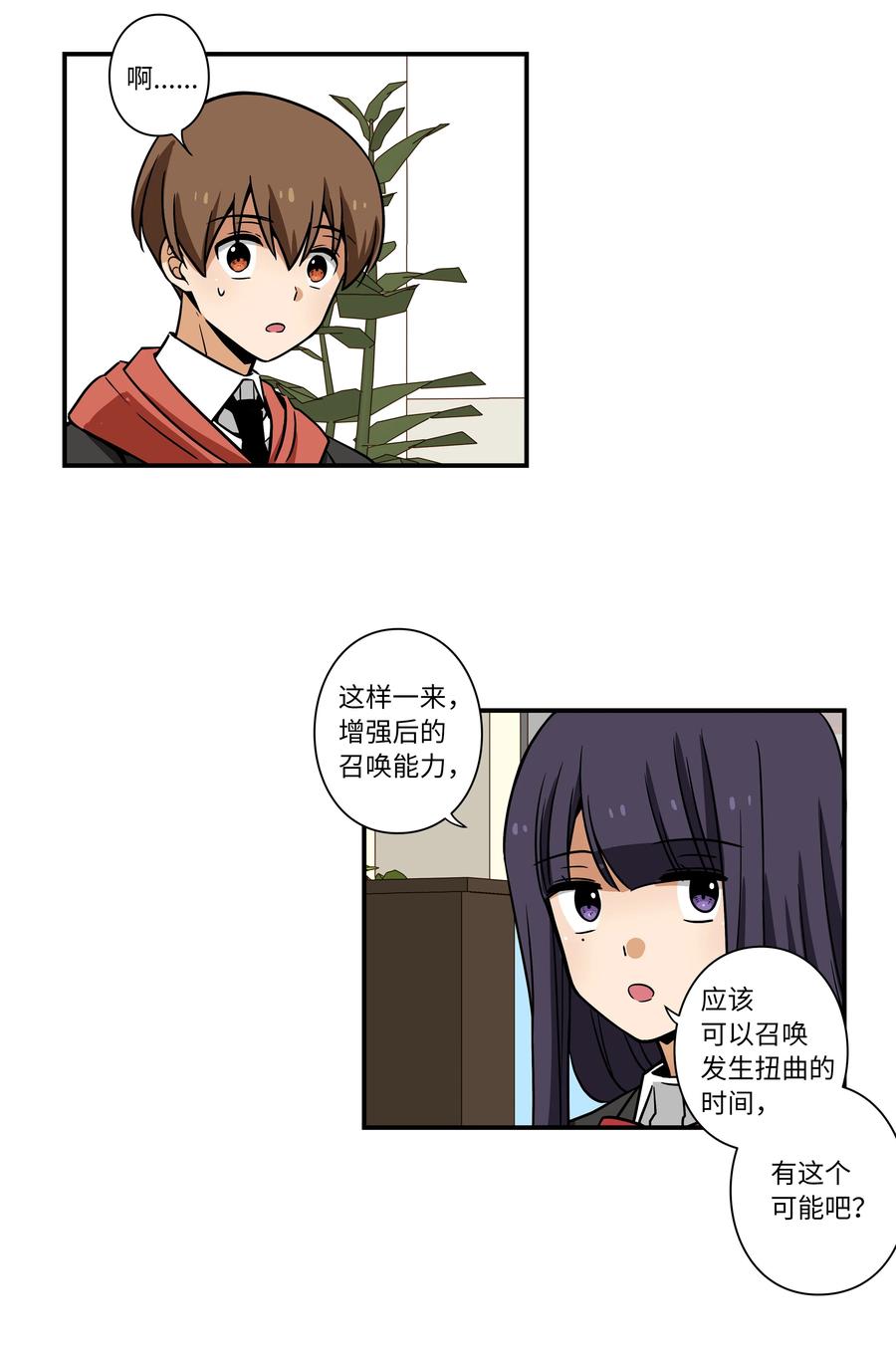 时间掌控者韩漫全集-40 恩珠发动召唤验证猜想无删减无遮挡章节图片 