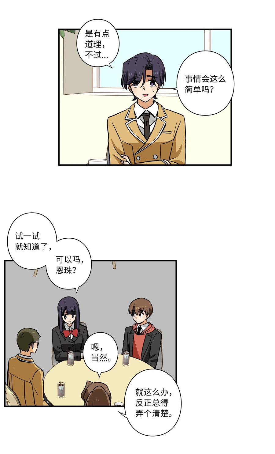 时间掌控者韩漫全集-40 恩珠发动召唤验证猜想无删减无遮挡章节图片 