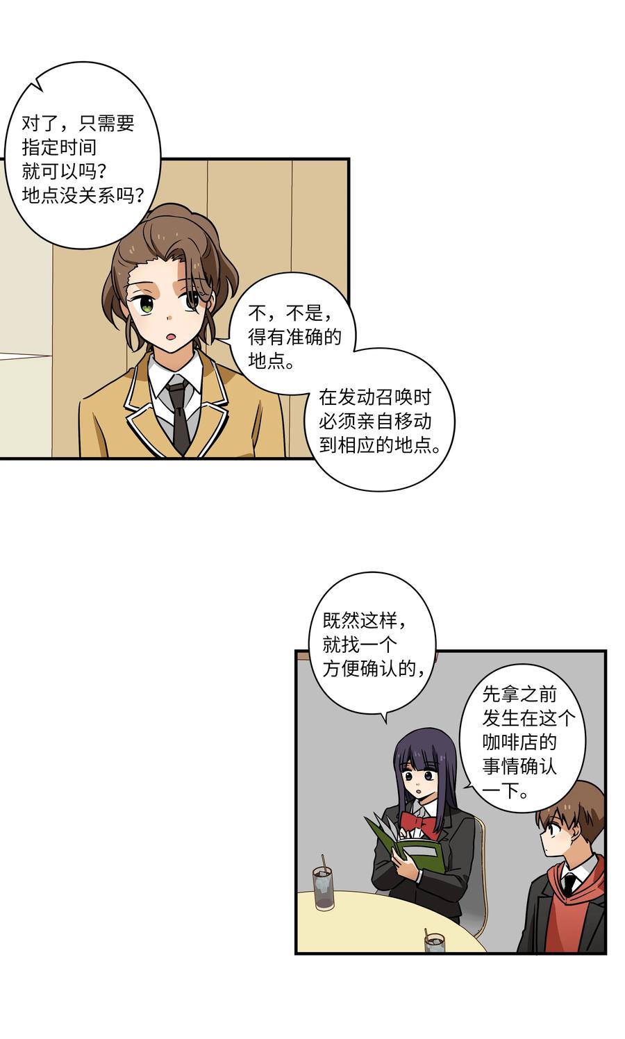 时间掌控者韩漫全集-40 恩珠发动召唤验证猜想无删减无遮挡章节图片 