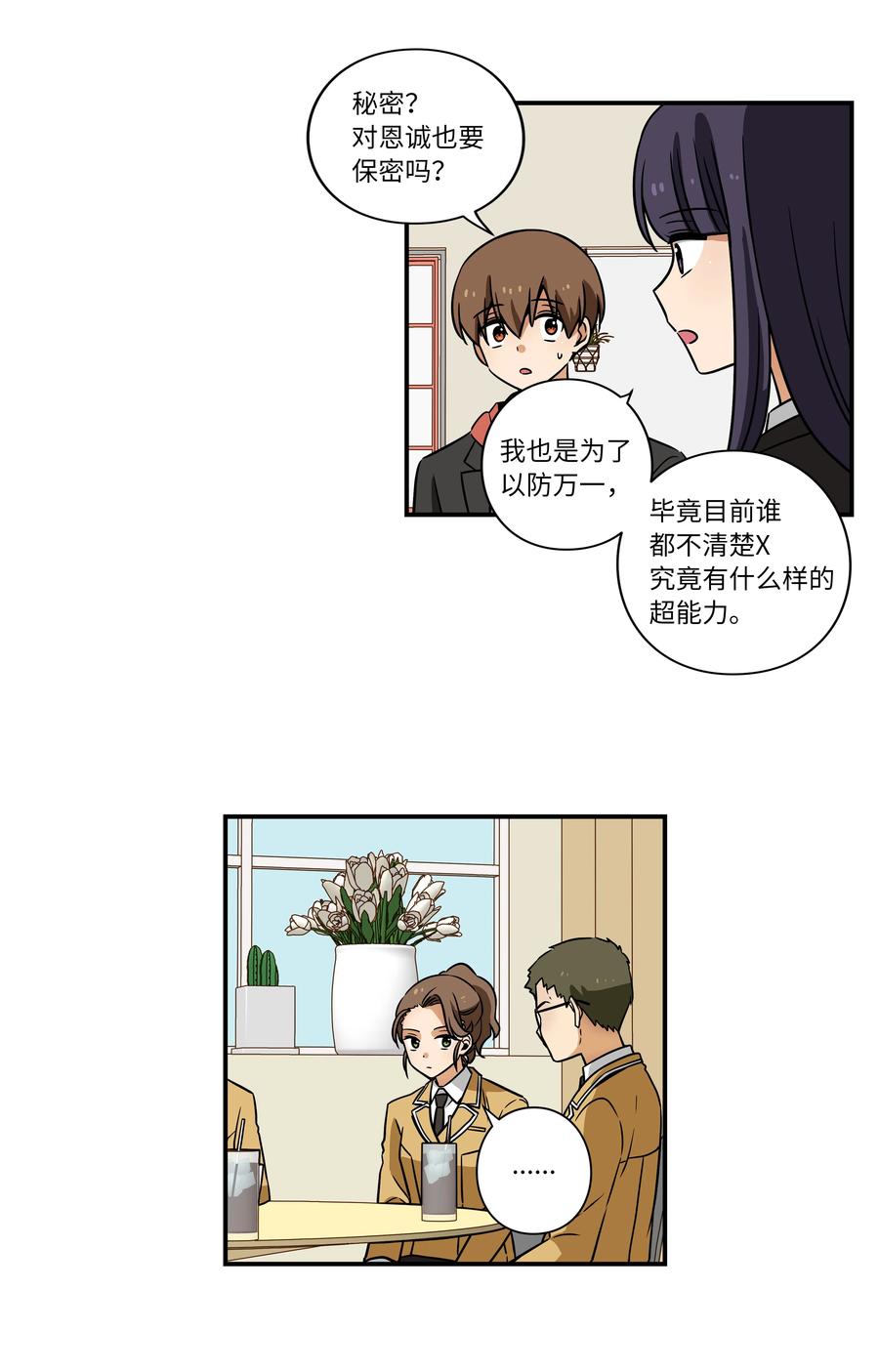 时间掌控者韩漫全集-40 恩珠发动召唤验证猜想无删减无遮挡章节图片 