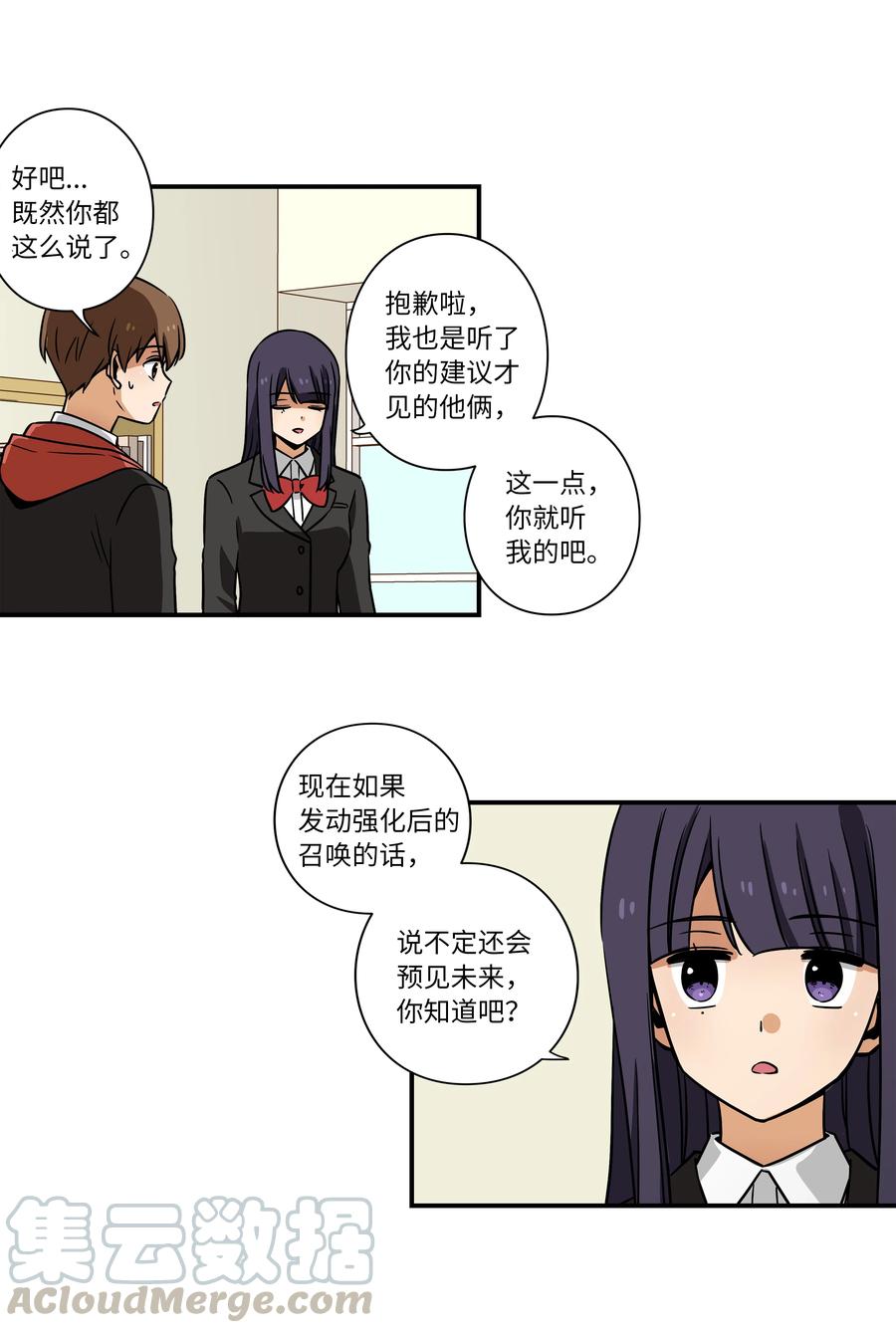 时间掌控者韩漫全集-40 恩珠发动召唤验证猜想无删减无遮挡章节图片 