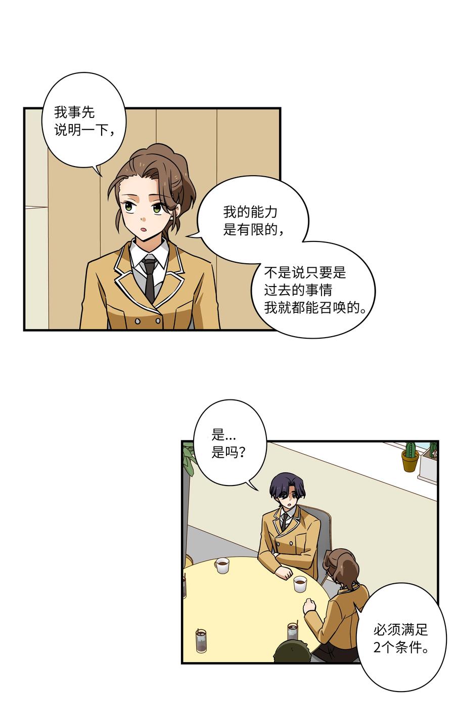 时间掌控者韩漫全集-40 恩珠发动召唤验证猜想无删减无遮挡章节图片 