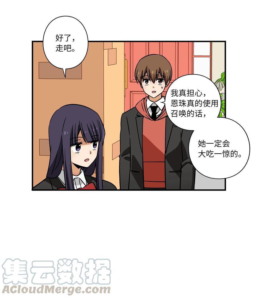 时间掌控者韩漫全集-40 恩珠发动召唤验证猜想无删减无遮挡章节图片 