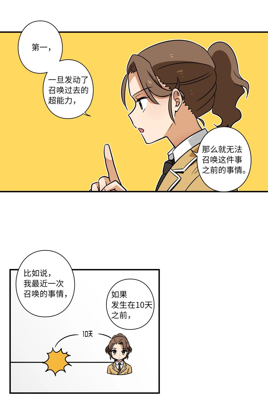 时间掌控者韩漫全集-40 恩珠发动召唤验证猜想无删减无遮挡章节图片 