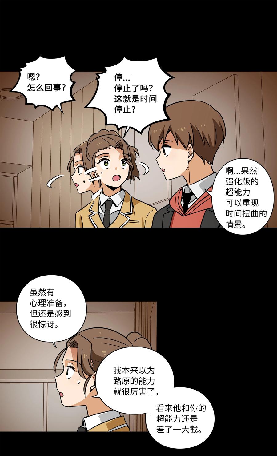 时间掌控者韩漫全集-40 恩珠发动召唤验证猜想无删减无遮挡章节图片 