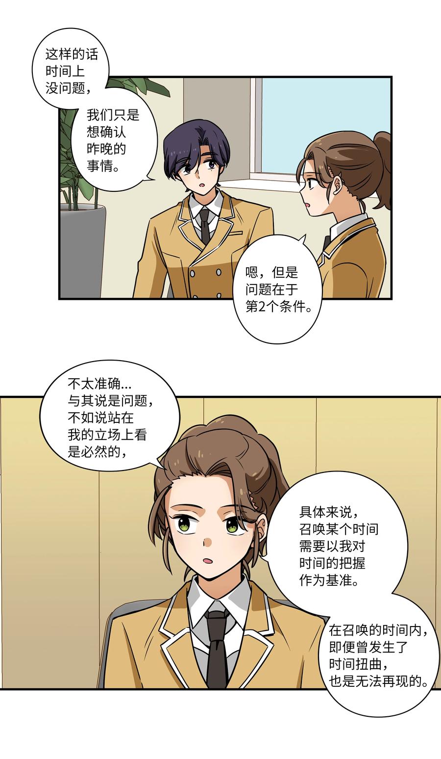 时间掌控者韩漫全集-40 恩珠发动召唤验证猜想无删减无遮挡章节图片 