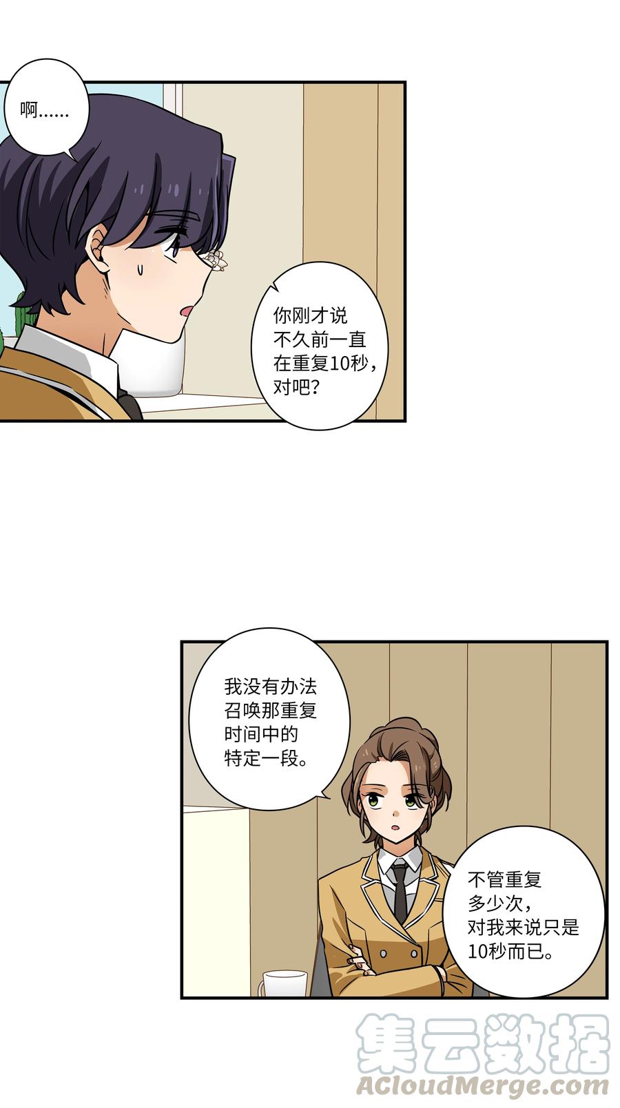 时间掌控者韩漫全集-40 恩珠发动召唤验证猜想无删减无遮挡章节图片 
