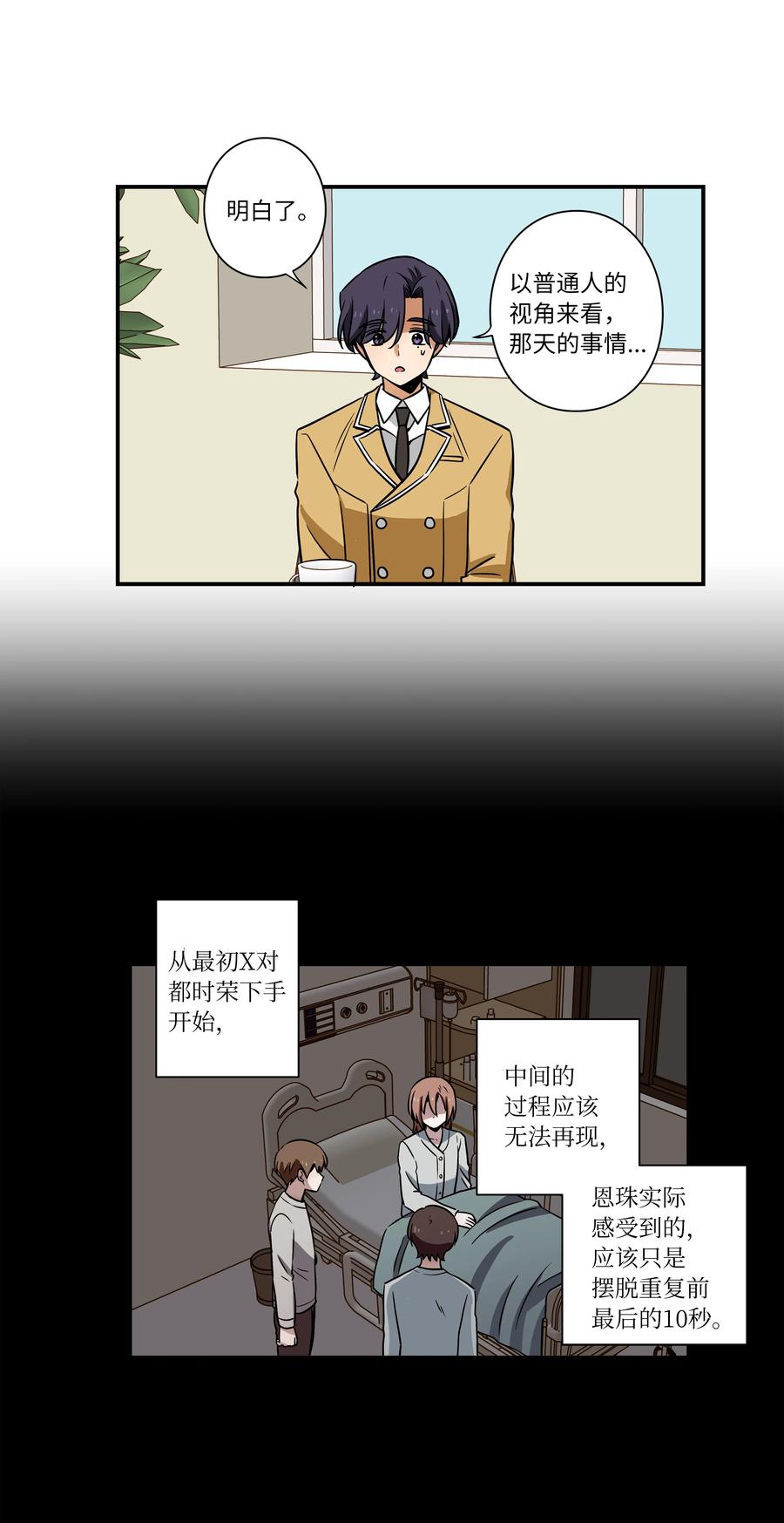 时间掌控者韩漫全集-40 恩珠发动召唤验证猜想无删减无遮挡章节图片 