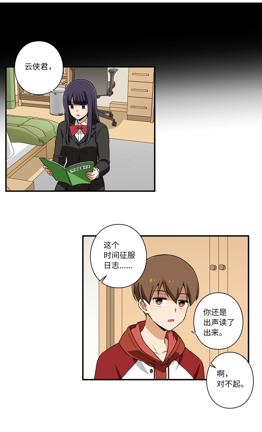 时间掌控者韩漫全集-05 尊称的由来无删减无遮挡章节图片 