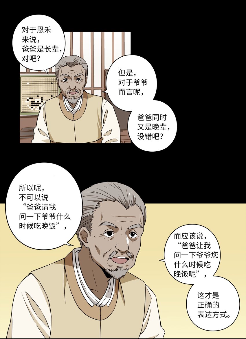 时间掌控者韩漫全集-05 尊称的由来无删减无遮挡章节图片 