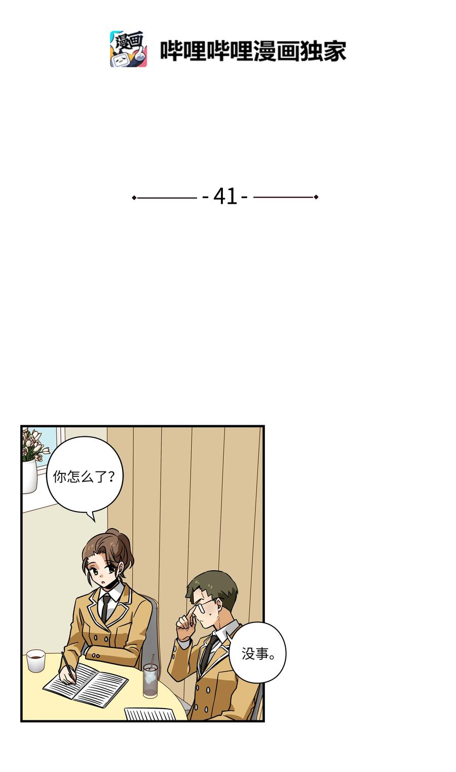 时间掌控者韩漫全集-41 会公开向社会寻求保护吗？无删减无遮挡章节图片 