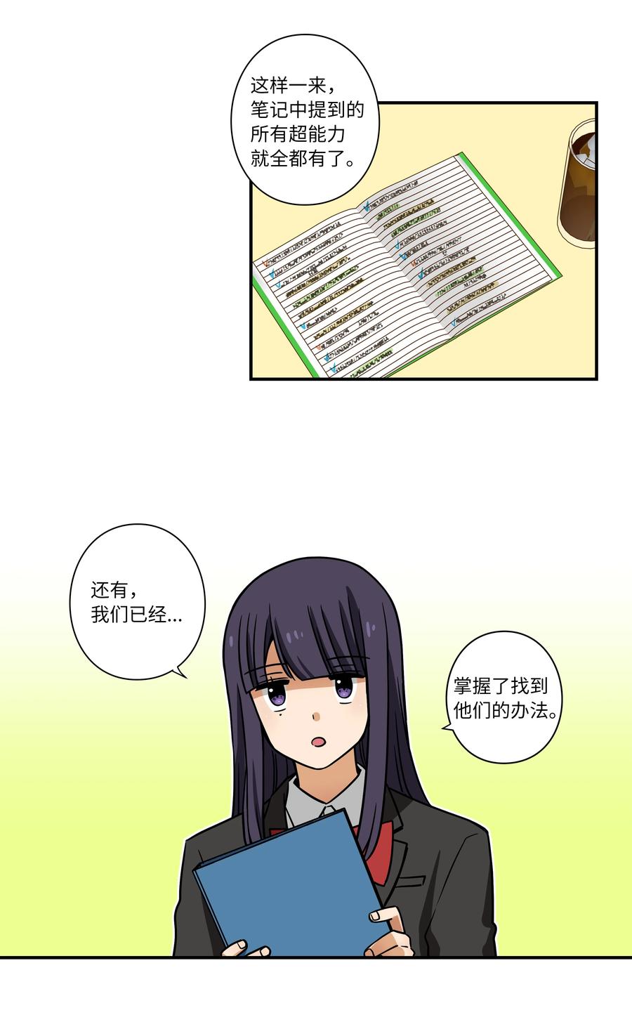 时间掌控者韩漫全集-41 会公开向社会寻求保护吗？无删减无遮挡章节图片 