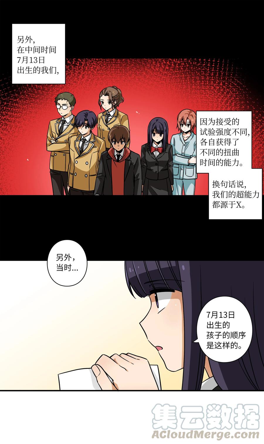 时间掌控者韩漫全集-41 会公开向社会寻求保护吗？无删减无遮挡章节图片 