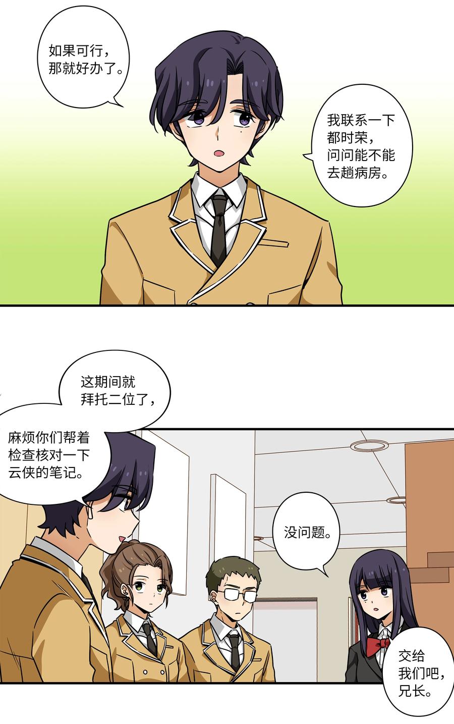 时间掌控者韩漫全集-41 会公开向社会寻求保护吗？无删减无遮挡章节图片 