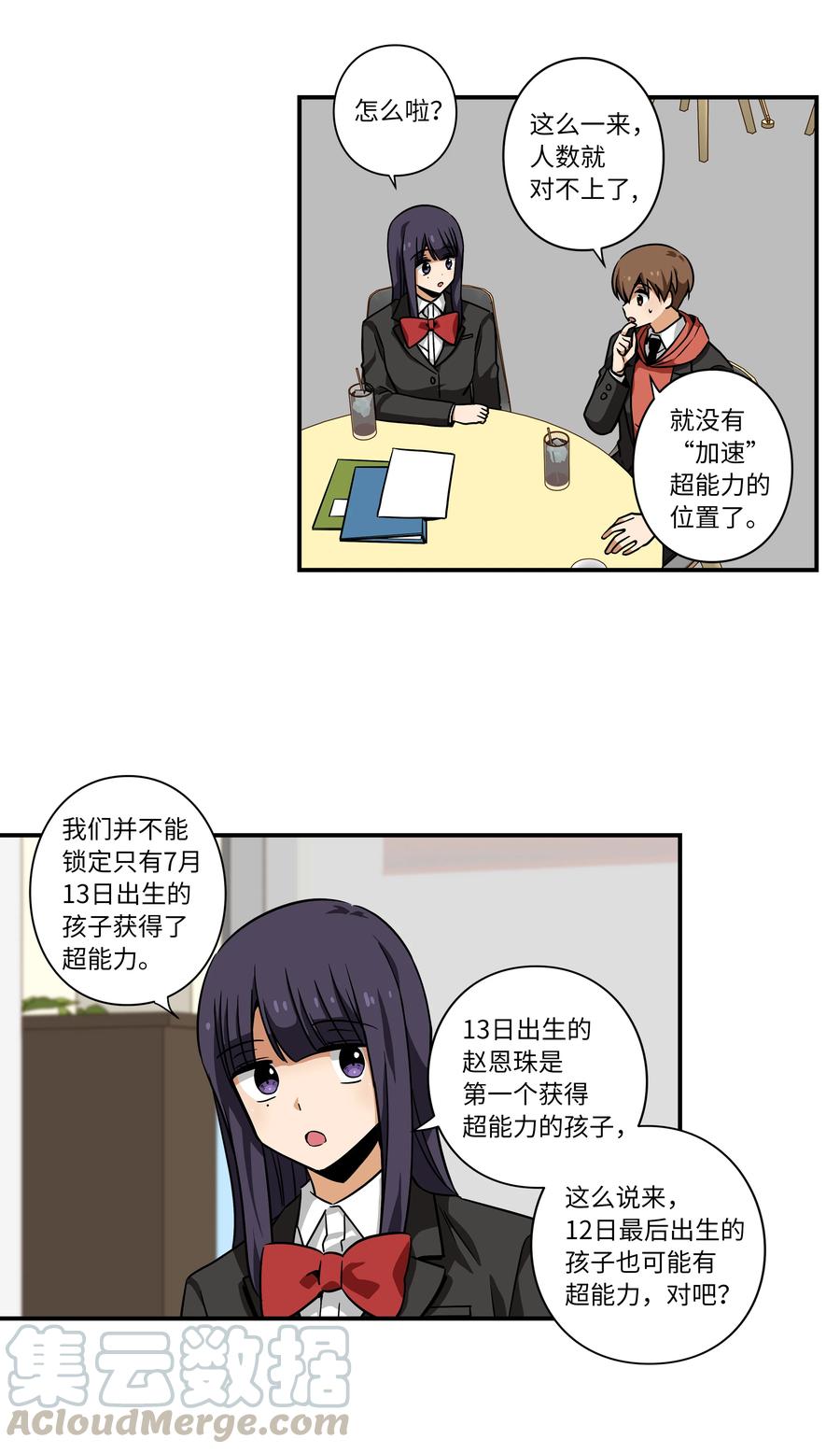 时间掌控者韩漫全集-41 会公开向社会寻求保护吗？无删减无遮挡章节图片 